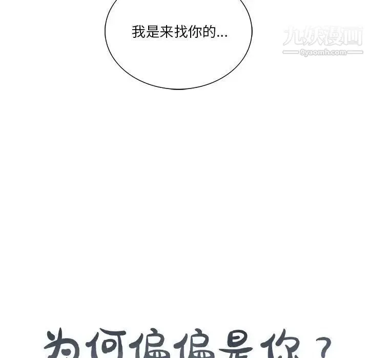 为何偏偏是你 第44话 第89页