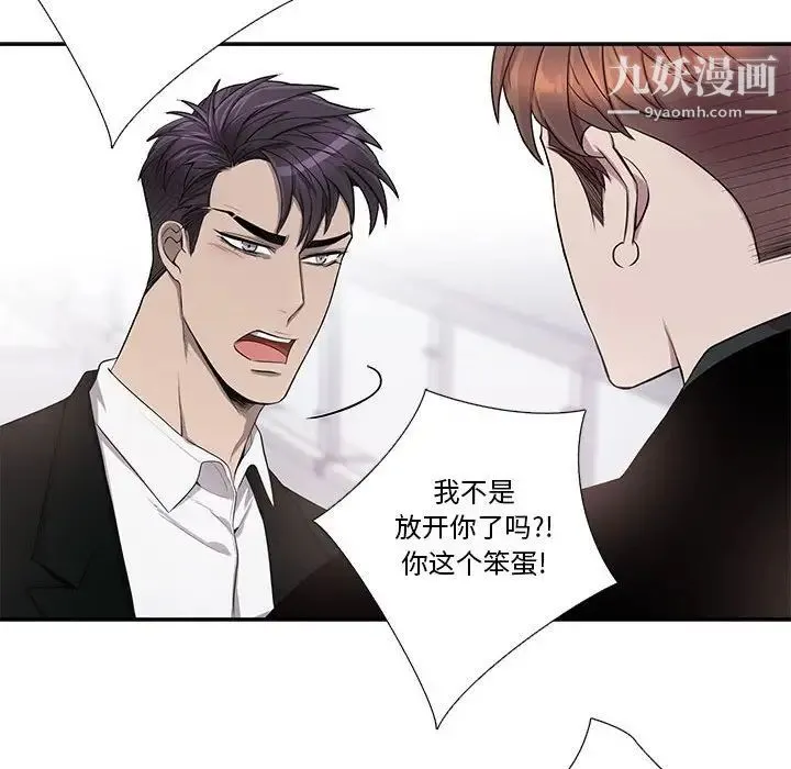 为何偏偏是你 第44话 第73页