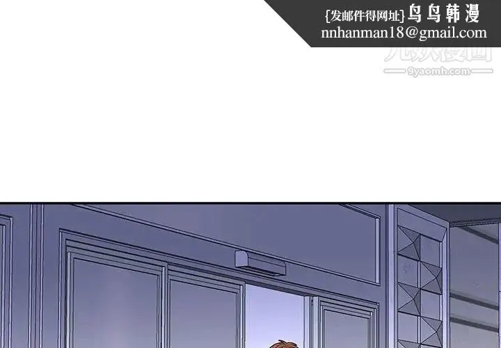 为何偏偏是你 第44话 第1页
