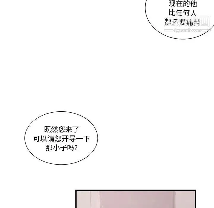 为何偏偏是你 第44话 第13页