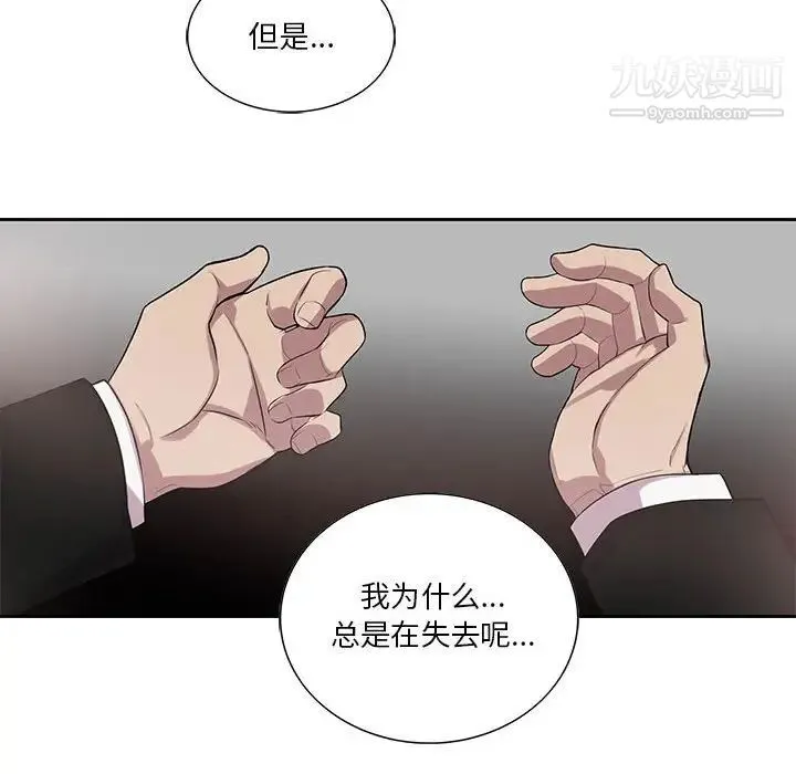 为何偏偏是你 第44话 第69页