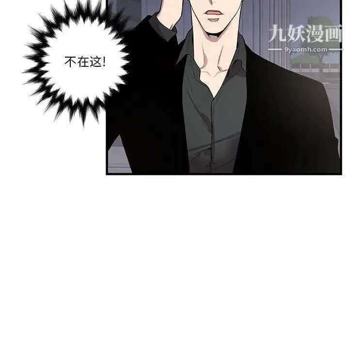 为何偏偏是你 第44话 第5页