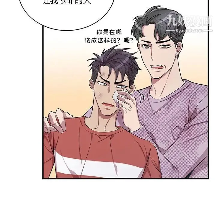 为何偏偏是你 第44话 第64页