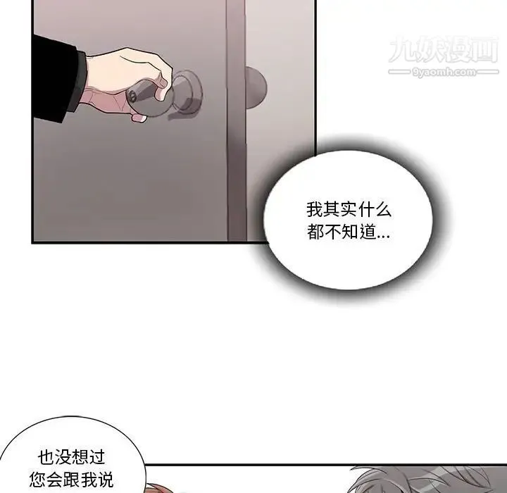 为何偏偏是你 第44话 第15页