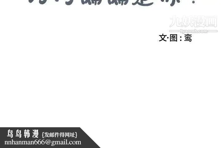 为何偏偏是你 第44话 第90页