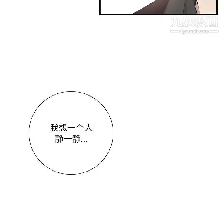 为何偏偏是你 第44话 第37页