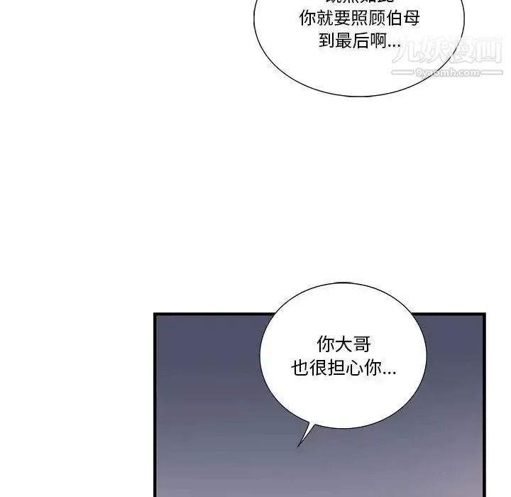 为何偏偏是你 第44话 第32页