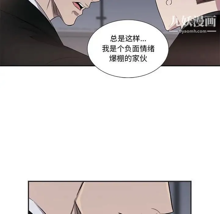 为何偏偏是你 第44话 第71页
