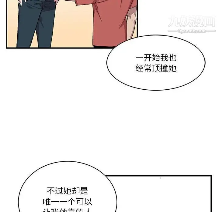 为何偏偏是你 第44话 第63页