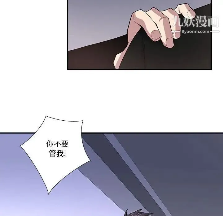 为何偏偏是你 第44话 第33页