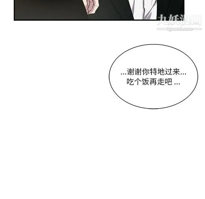 为何偏偏是你 第44话 第40页
