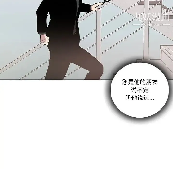 为何偏偏是你 第44话 第7页
