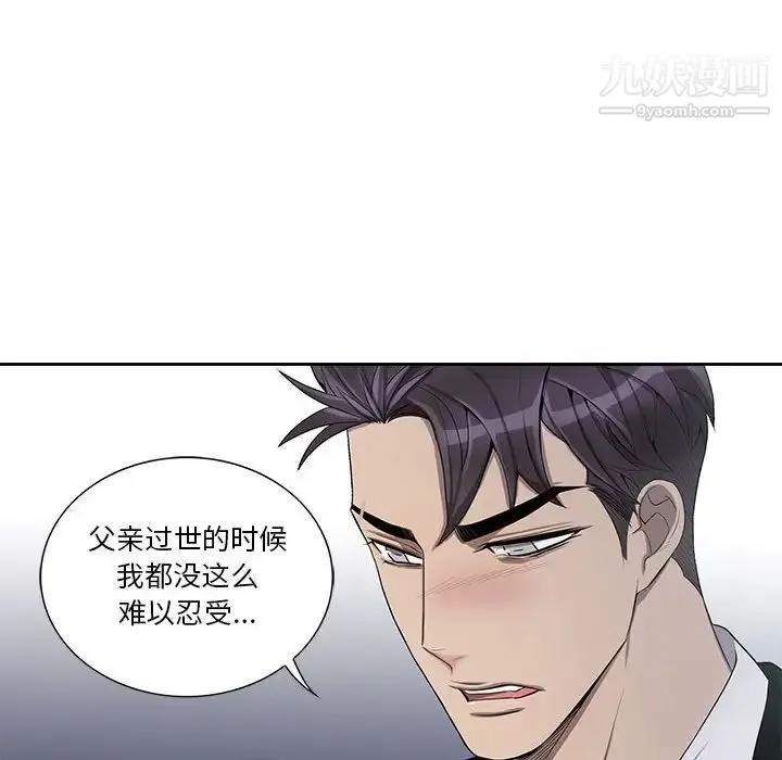为何偏偏是你 第44话 第65页