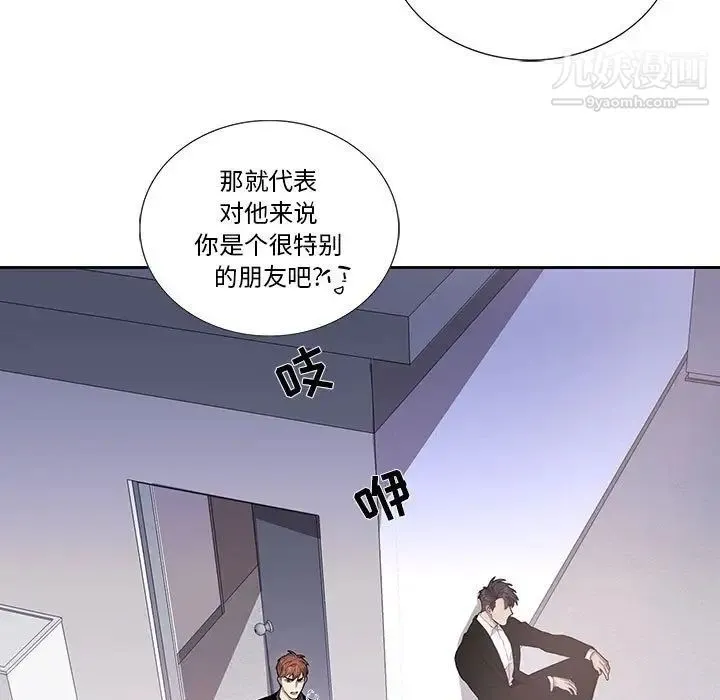 为何偏偏是你 第44话 第17页