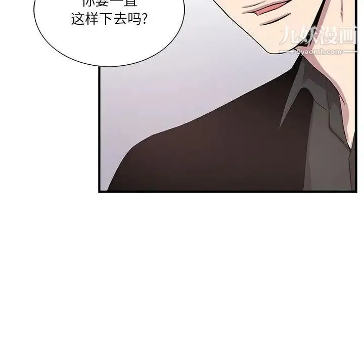 为何偏偏是你 第44话 第30页