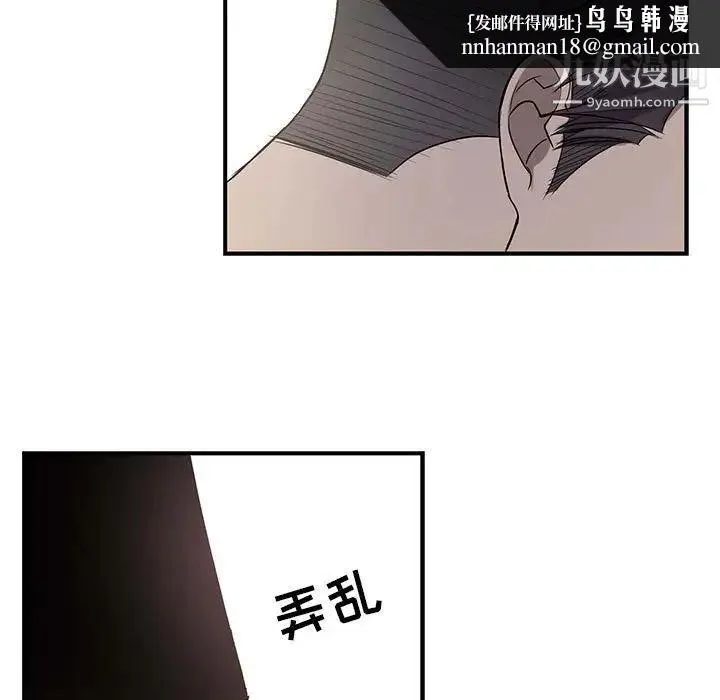 为何偏偏是你 第44话 第46页