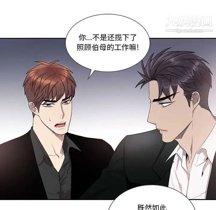 为何偏偏是你 第44话 第31页