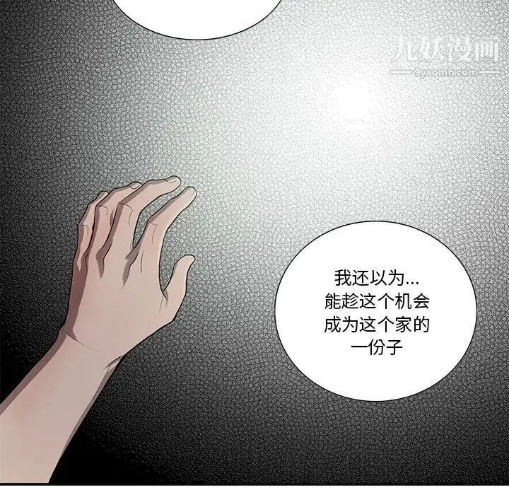 为何偏偏是你 第44话 第67页