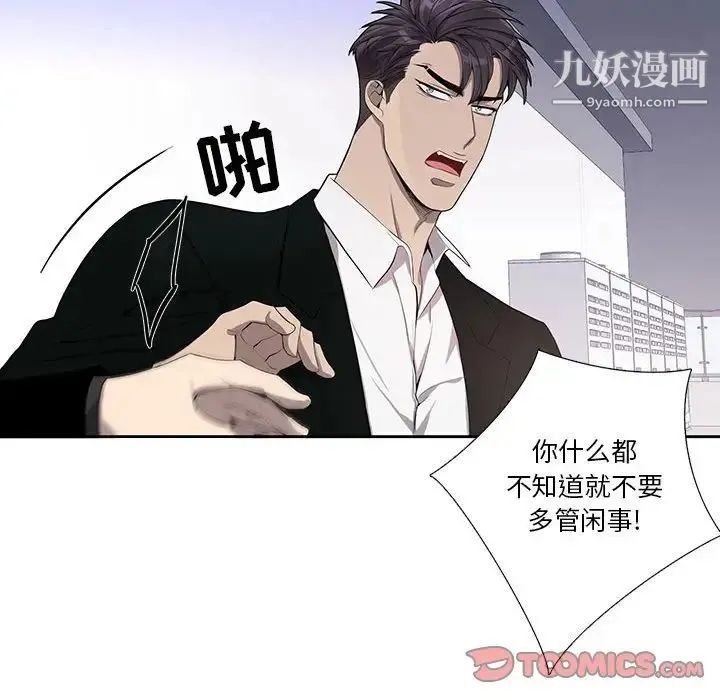 为何偏偏是你 第44话 第34页