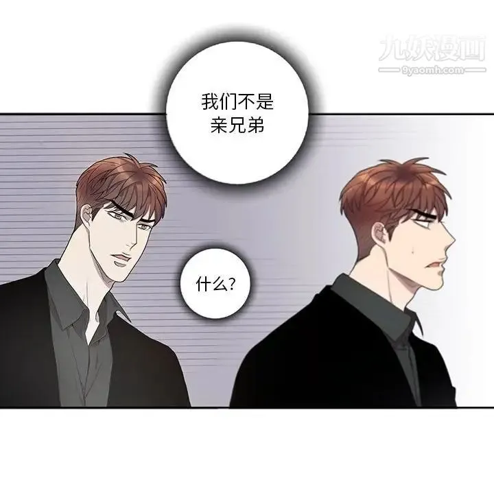为何偏偏是你 第44话 第8页