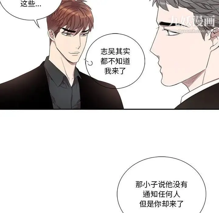 为何偏偏是你 第44话 第16页
