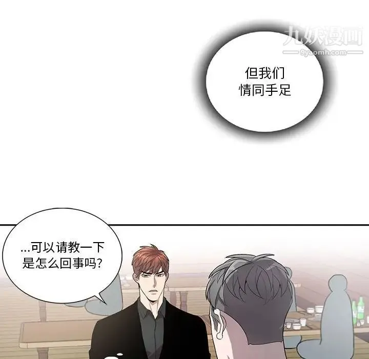 为何偏偏是你 第44话 第9页