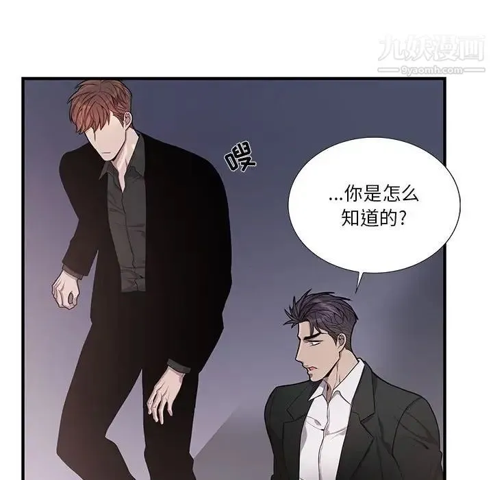 为何偏偏是你 第44话 第24页