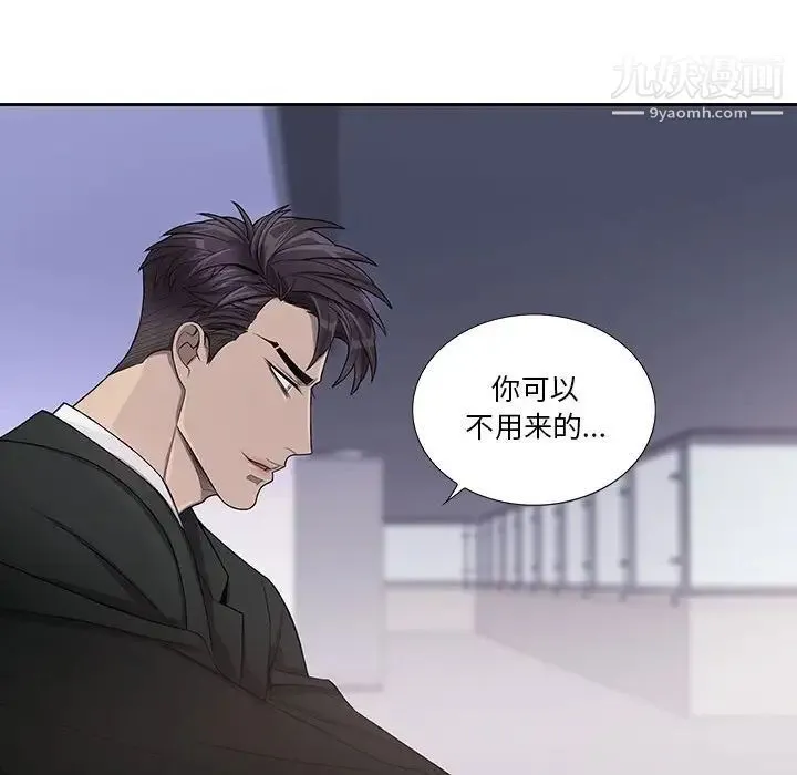 为何偏偏是你 第44话 第27页