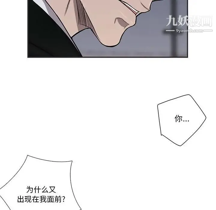 为何偏偏是你 第44话 第72页
