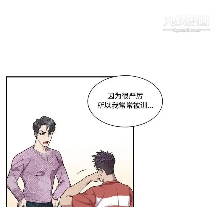 为何偏偏是你 第44话 第62页