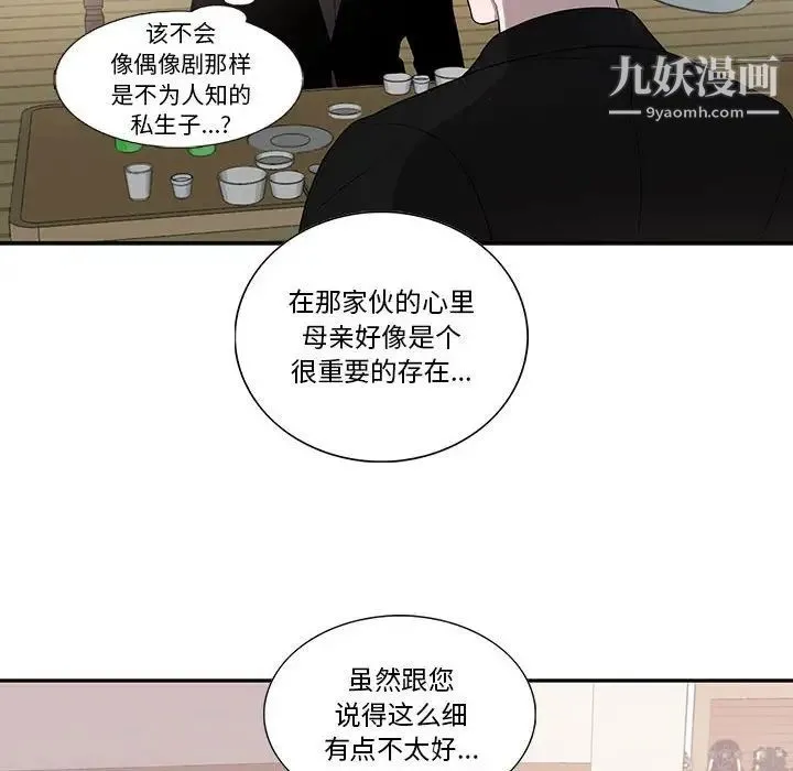 为何偏偏是你 第44话 第10页