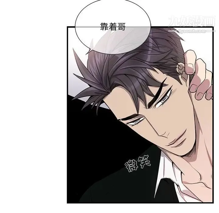 为何偏偏是你 第44话 第55页
