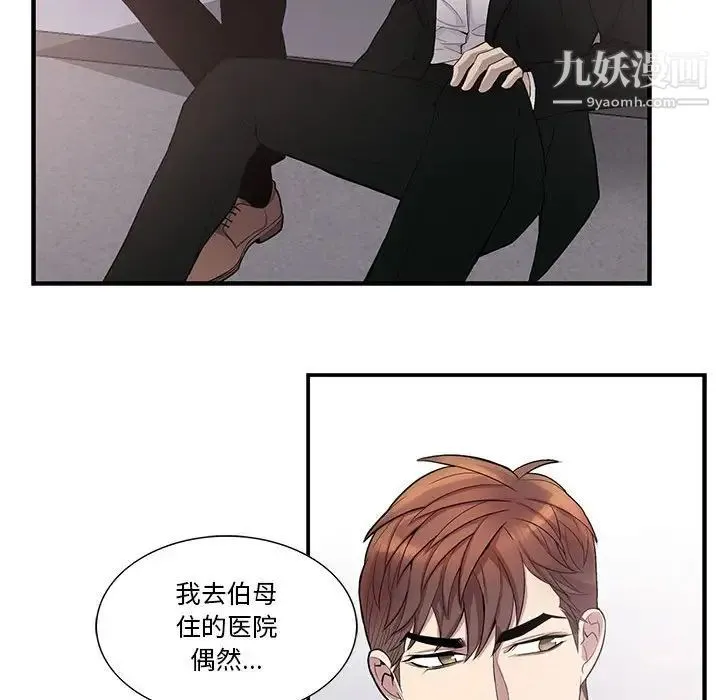 为何偏偏是你 第44话 第25页