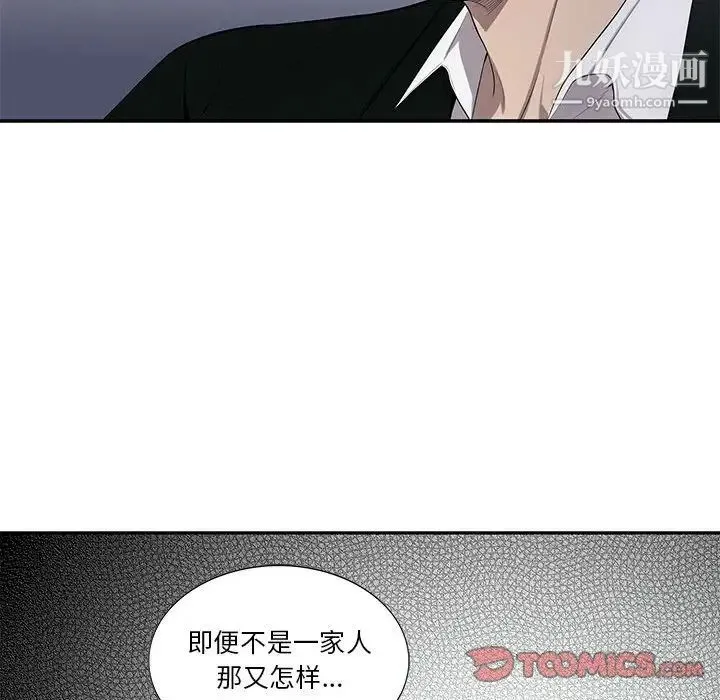 为何偏偏是你 第44话 第66页