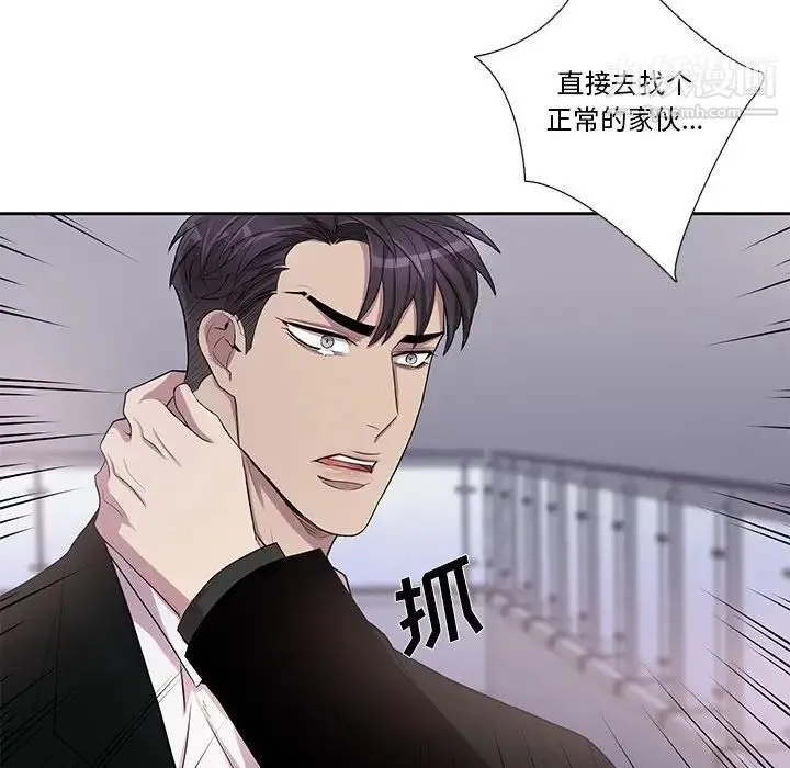 为何偏偏是你 第44话 第74页