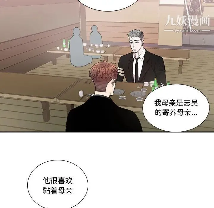 为何偏偏是你 第44话 第11页