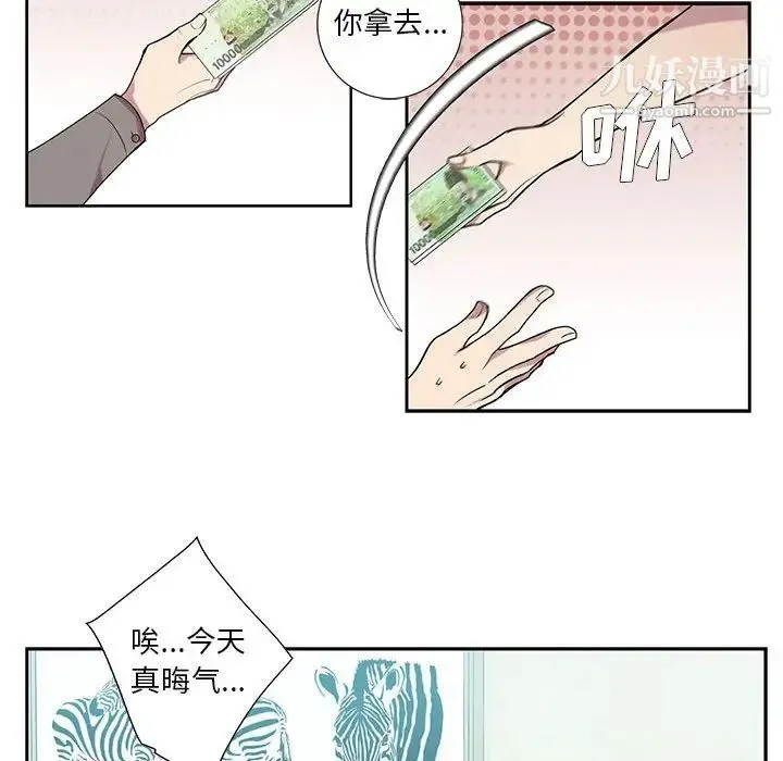 为何偏偏是你 第3话 第23页