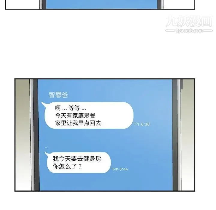 为何偏偏是你 第3话 第42页