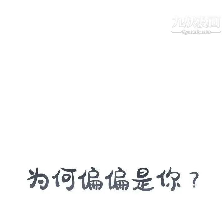 为何偏偏是你 第3话 第16页