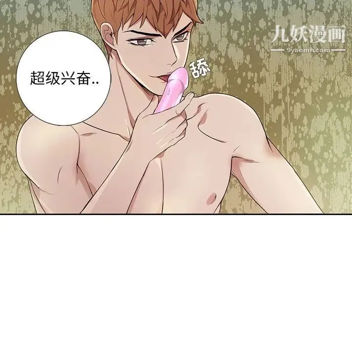 为何偏偏是你 第3话 第11页
