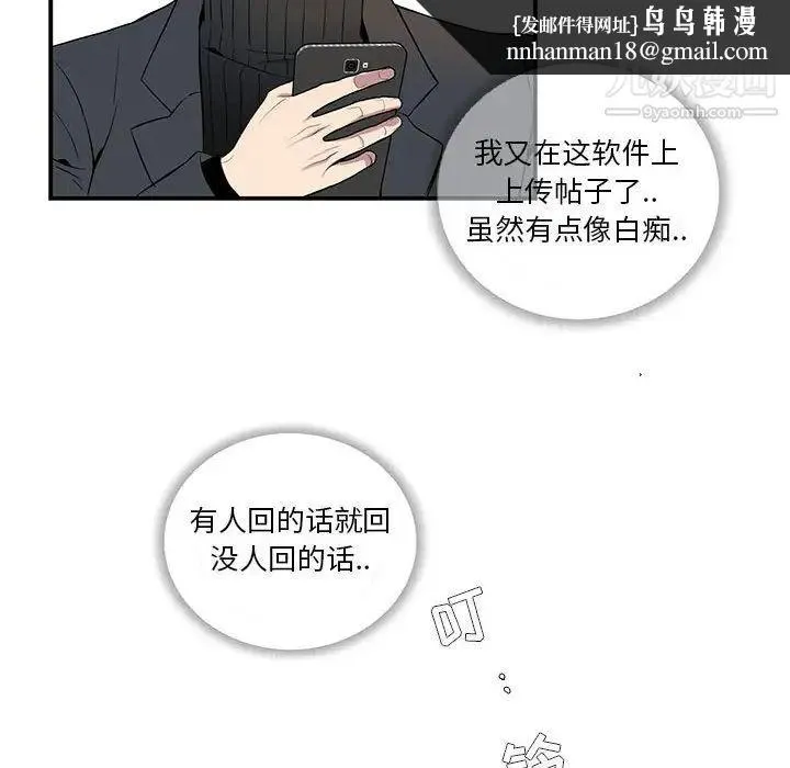 为何偏偏是你 第3话 第55页