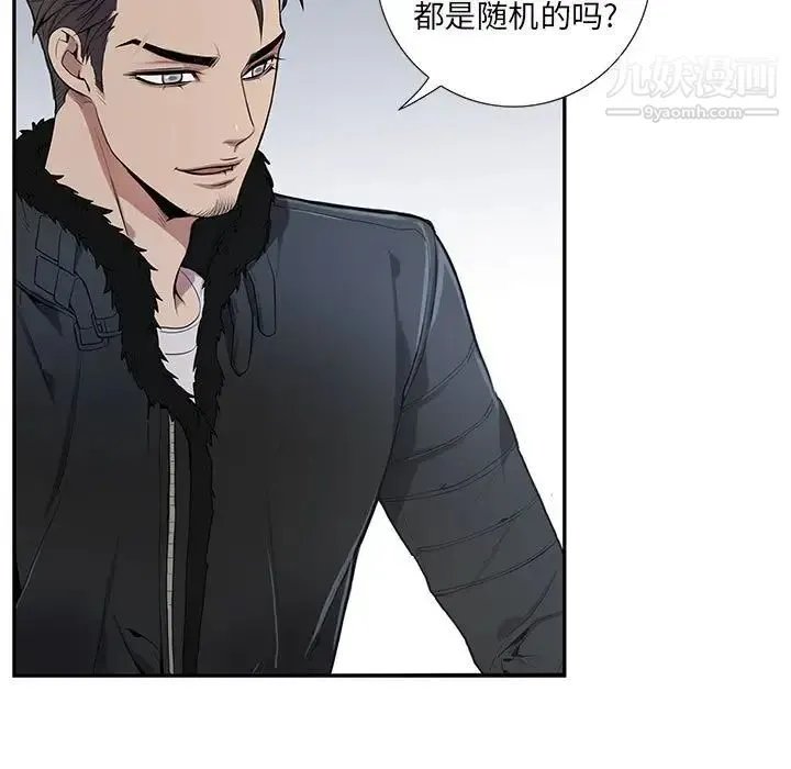 为何偏偏是你 第3话 第81页