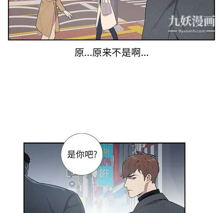 为何偏偏是你 第3话 第65页