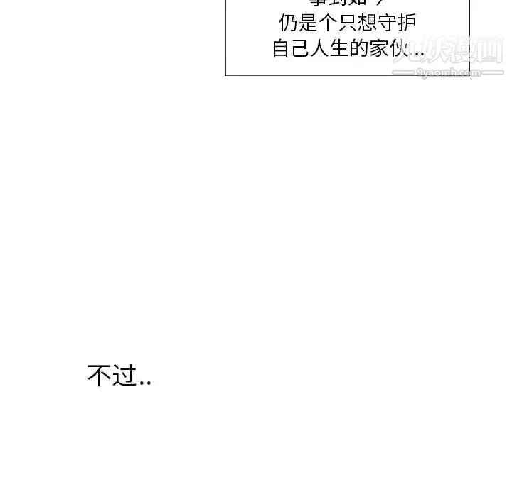 为何偏偏是你 第3话 第39页