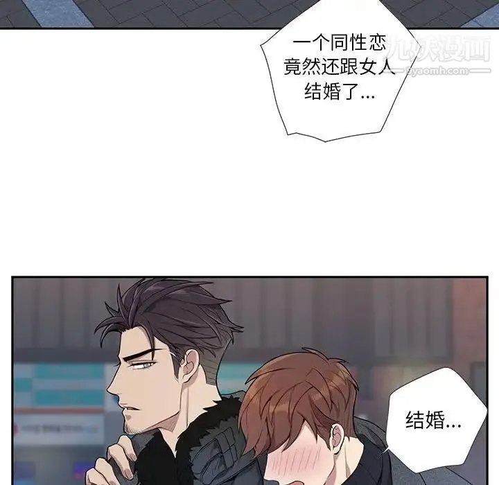 为何偏偏是你 第3话 第94页