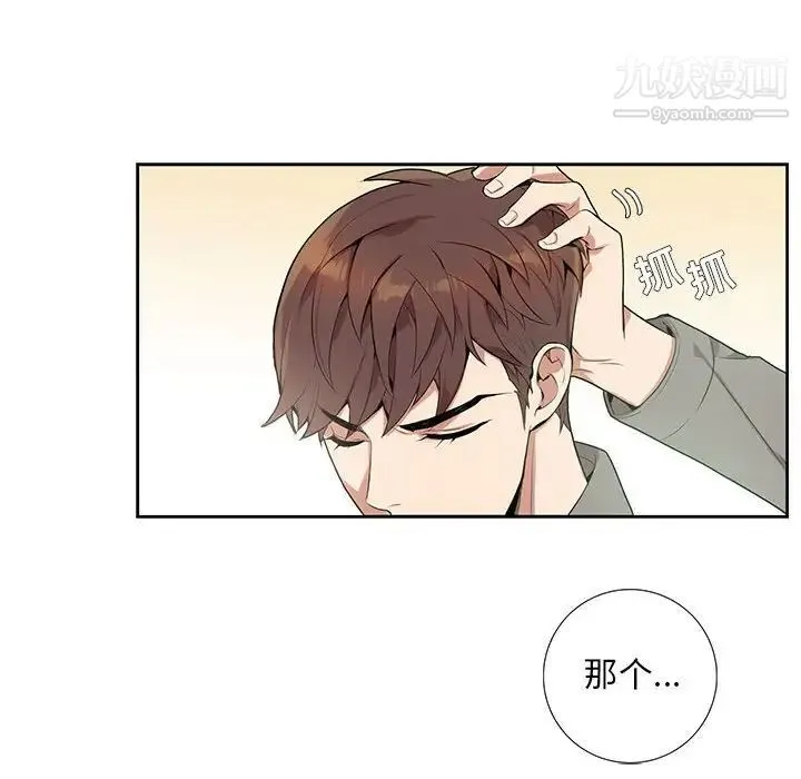 为何偏偏是你 第3话 第14页