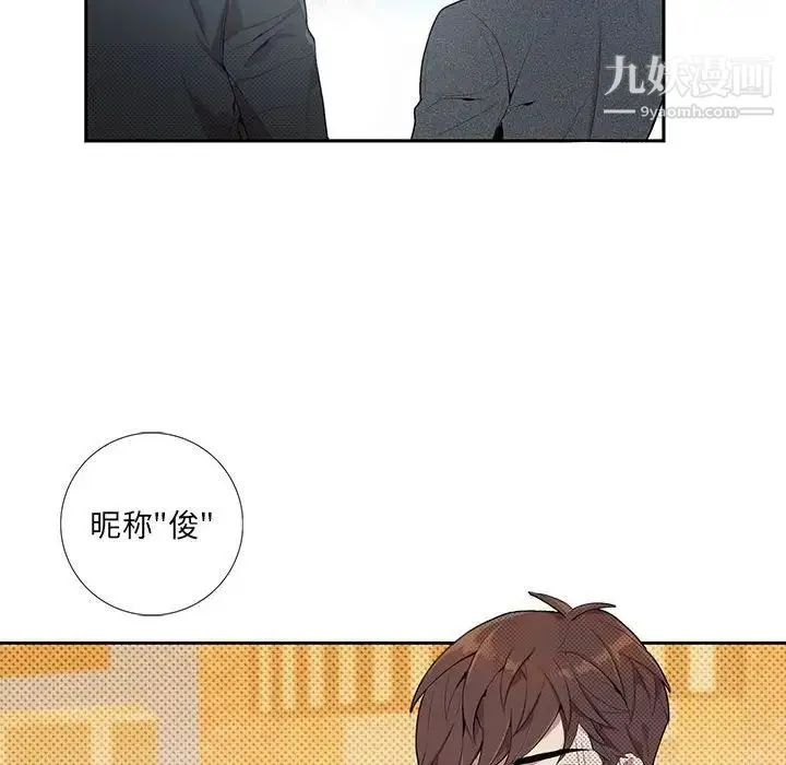 为何偏偏是你 第3话 第66页