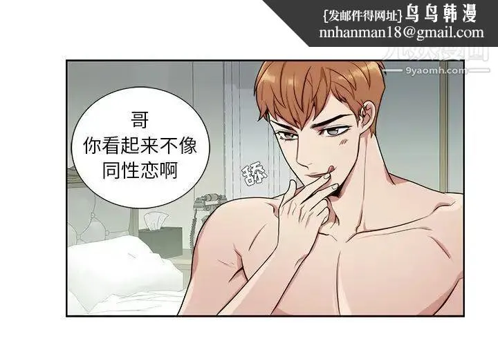 为何偏偏是你 第3话 第1页