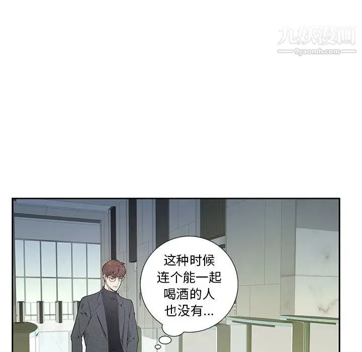 为何偏偏是你 第3话 第43页
