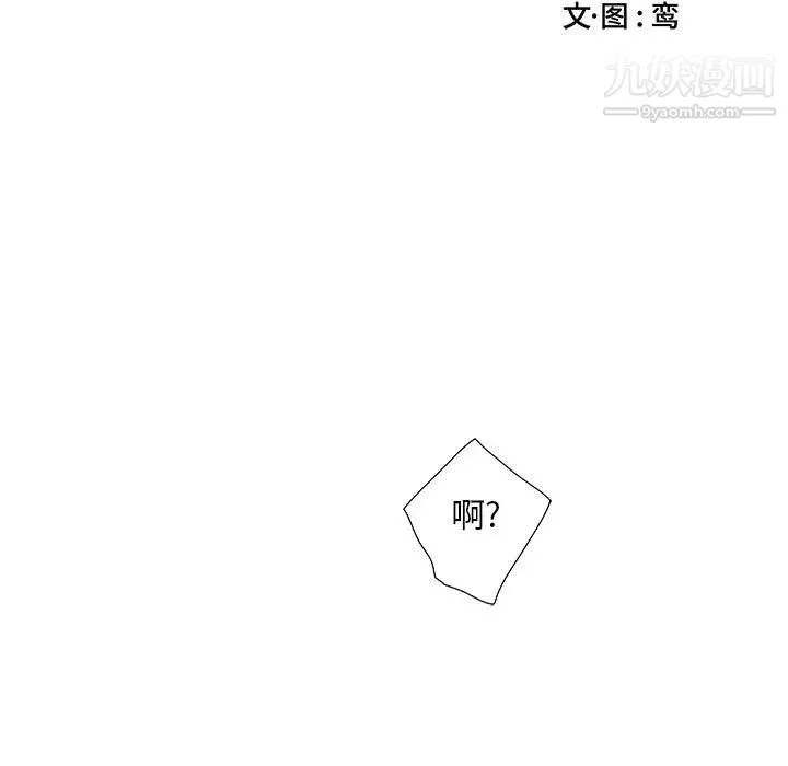 为何偏偏是你 第3话 第17页